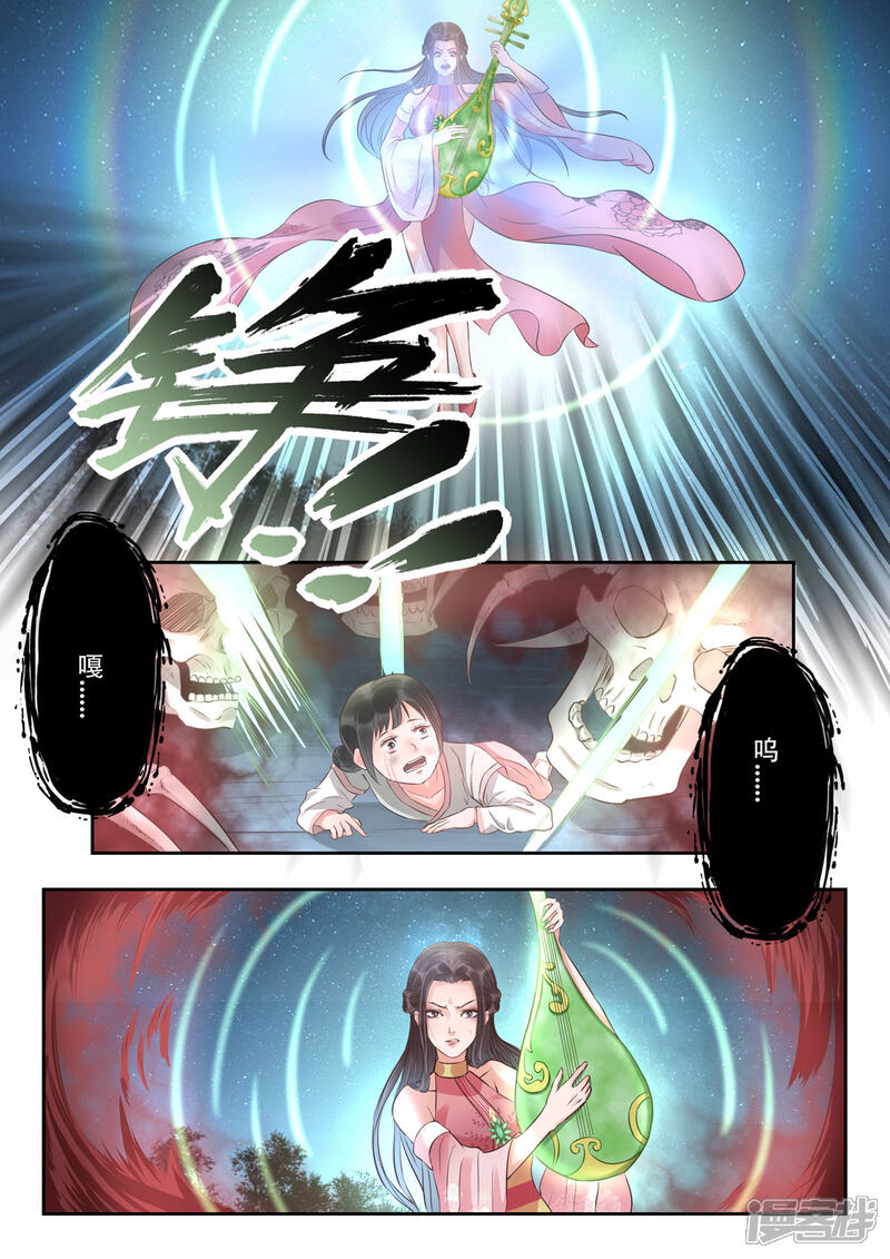 《书灵记》第44话 糟糕，中计了！ 第5页