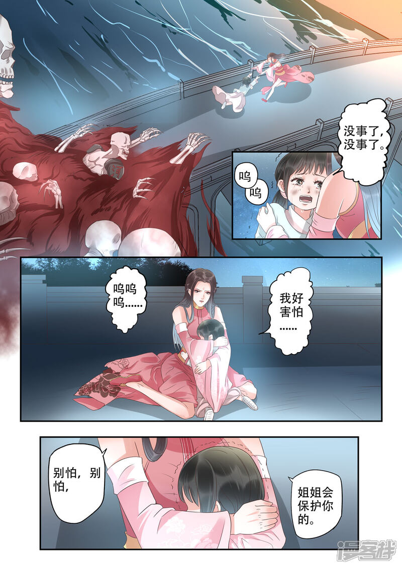 《书灵记》第44话 糟糕，中计了！ 第6页