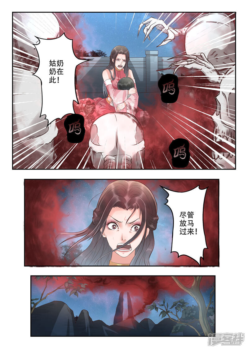 《书灵记》第44话 糟糕，中计了！ 第7页