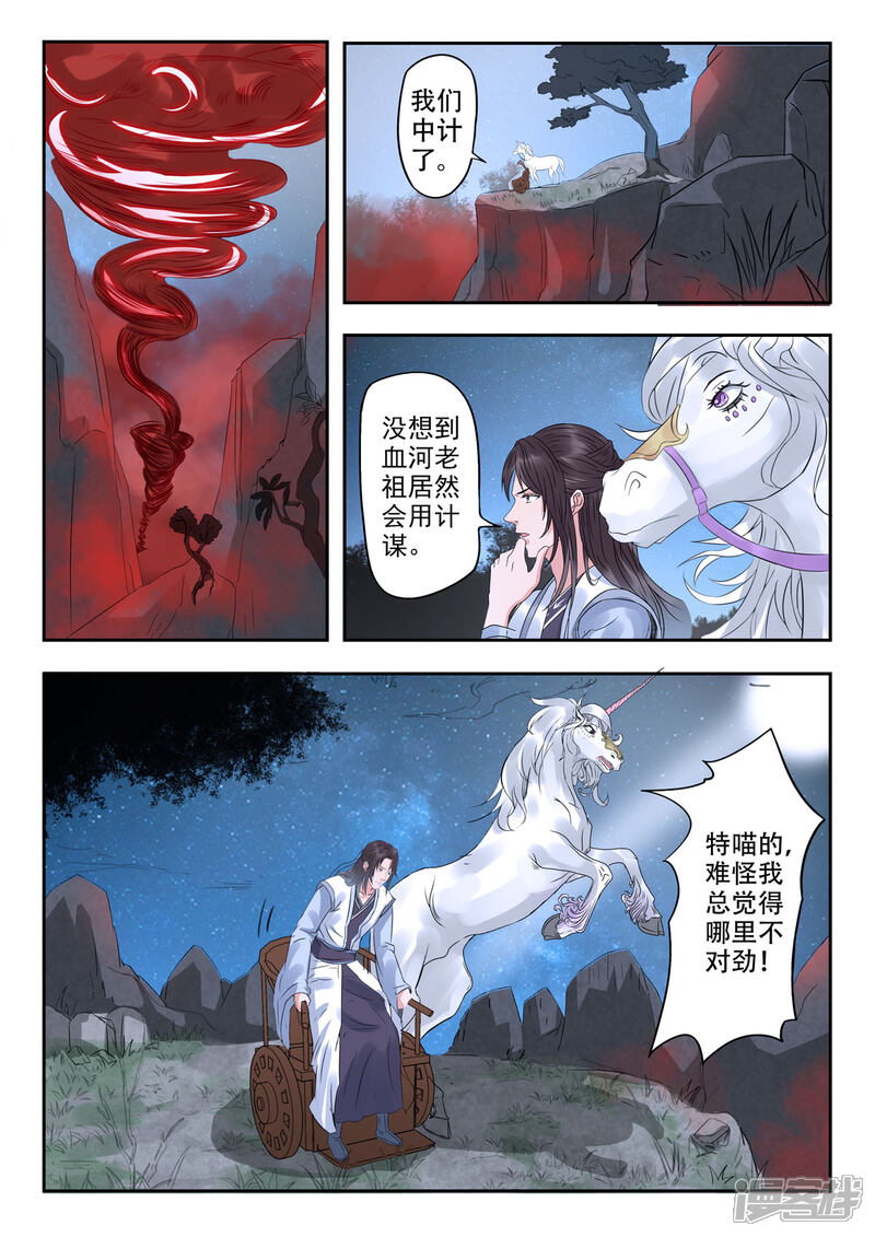 《书灵记》第44话 糟糕，中计了！ 第8页