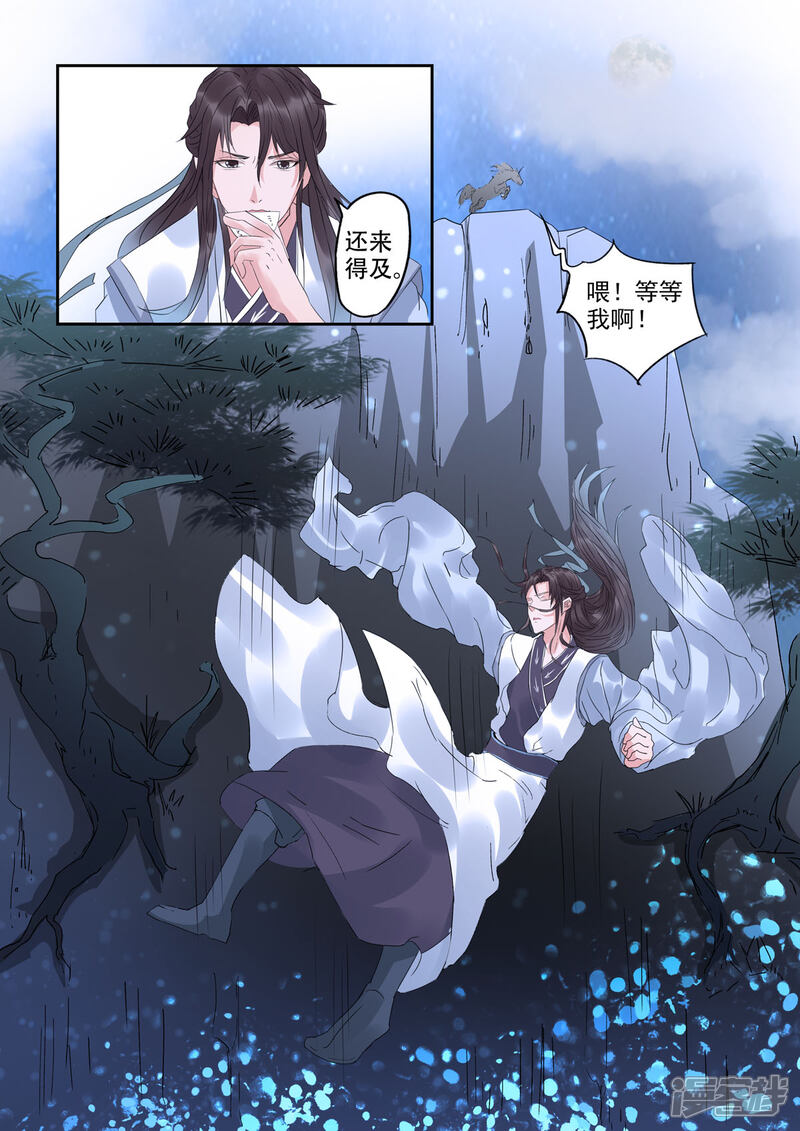 《书灵记》第44话 糟糕，中计了！ 第9页
