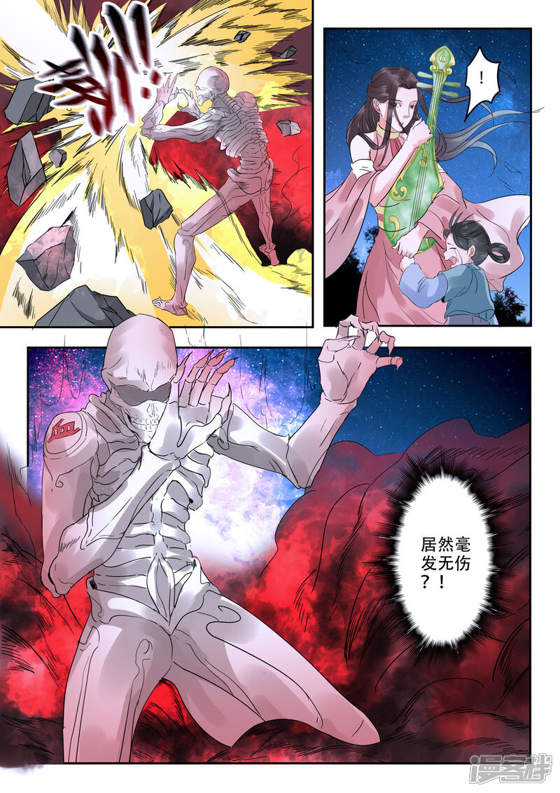 《书灵记》第45话 看来今天在劫难逃了 第11页