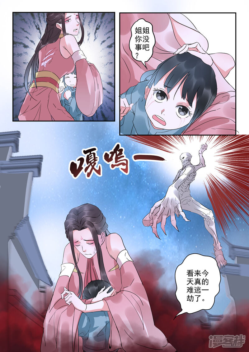 《书灵记》第45话 看来今天在劫难逃了 第13页