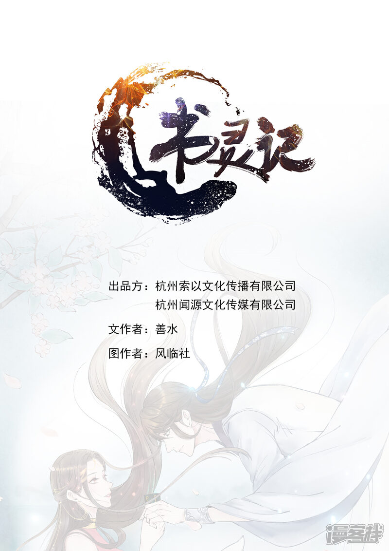 《书灵记》第45话 看来今天在劫难逃了 第1页