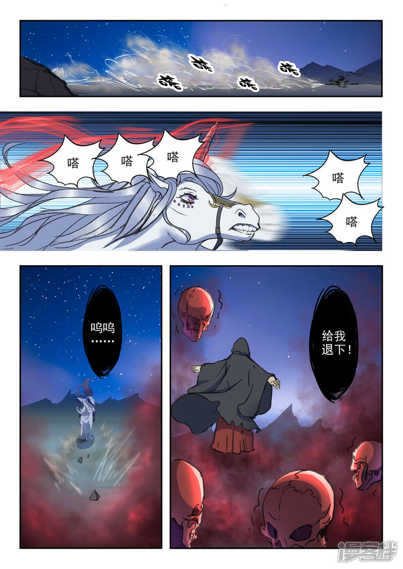 《书灵记》第45话 看来今天在劫难逃了 第3页