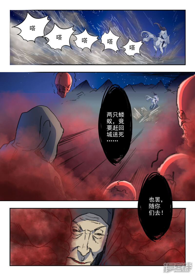 《书灵记》第45话 看来今天在劫难逃了 第4页