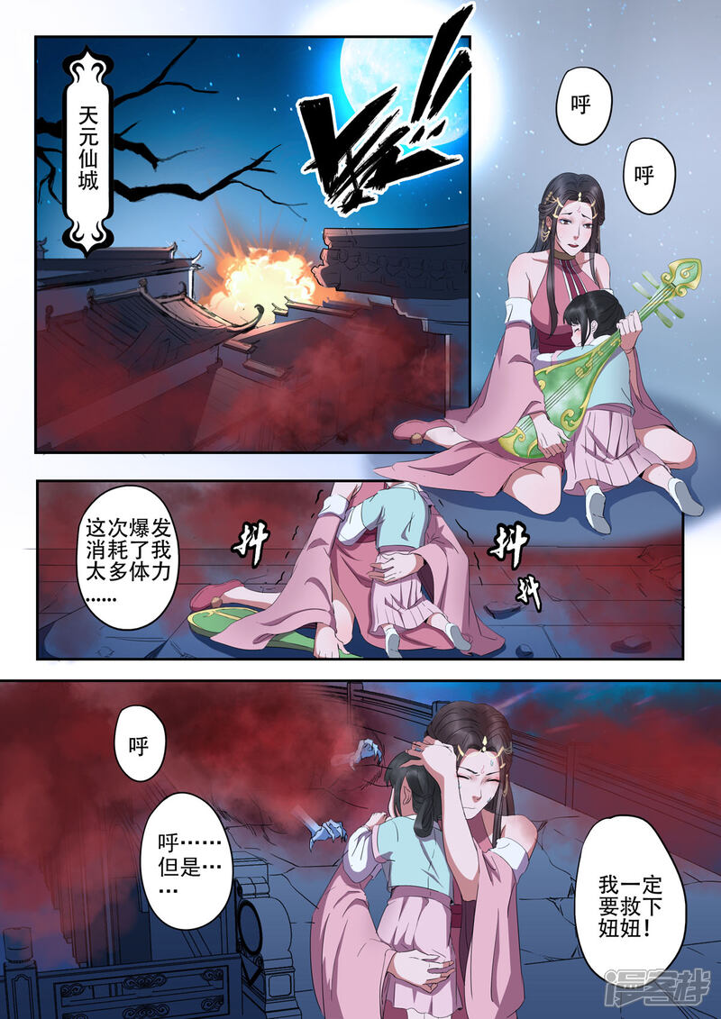 《书灵记》第45话 看来今天在劫难逃了 第5页