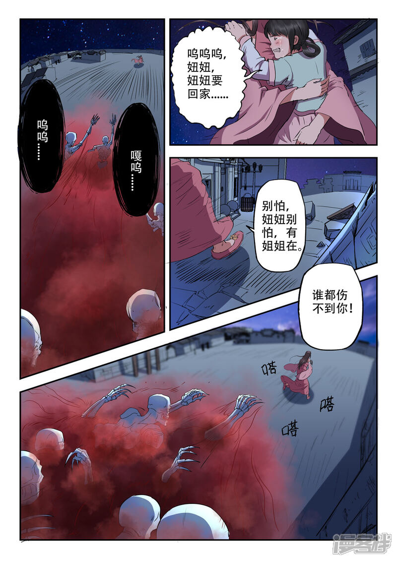 《书灵记》第45话 看来今天在劫难逃了 第6页