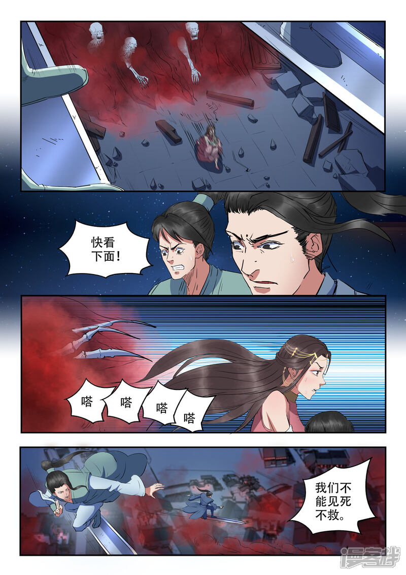 《书灵记》第45话 看来今天在劫难逃了 第7页