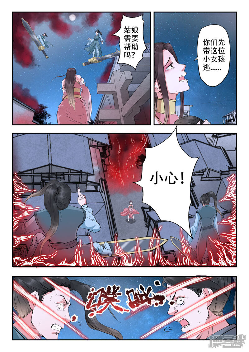 《书灵记》第45话 看来今天在劫难逃了 第8页