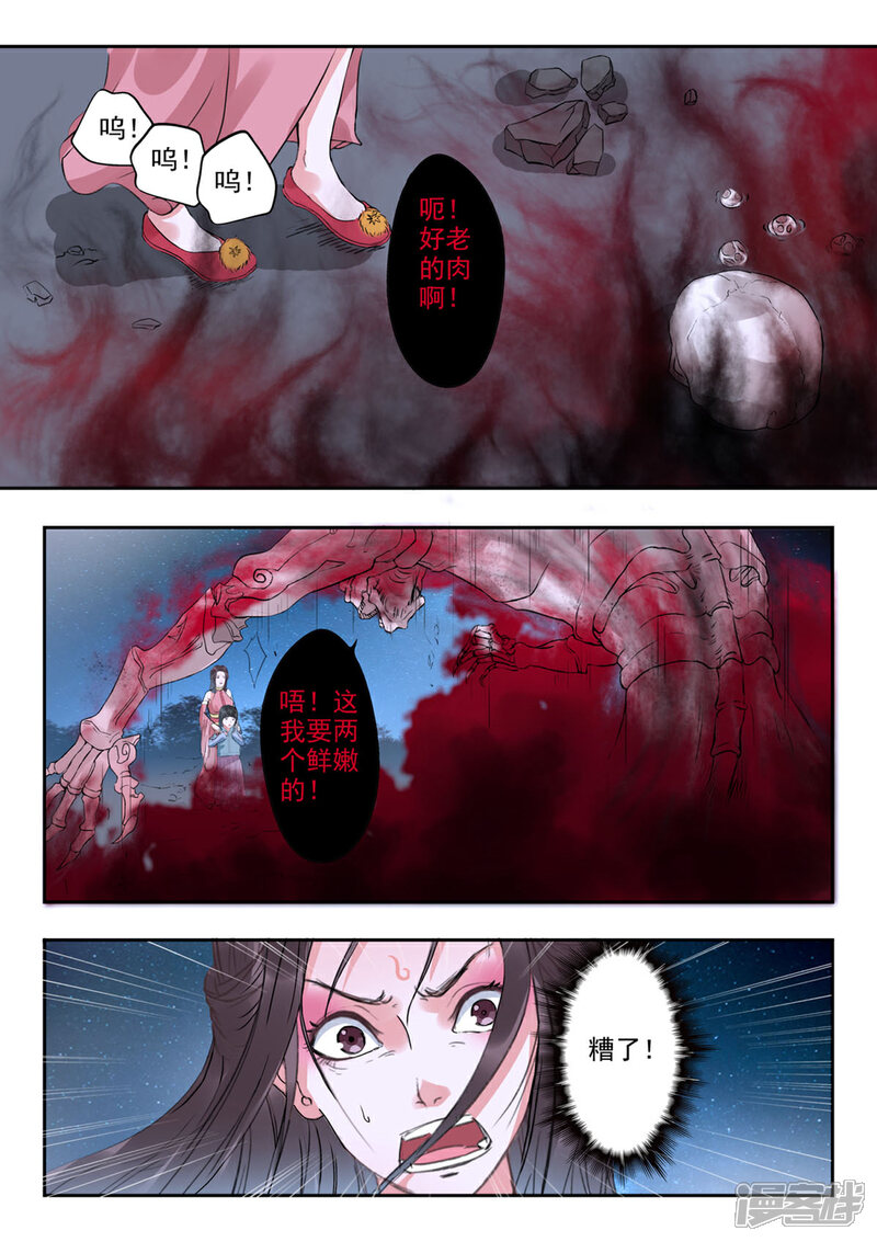 《书灵记》第45话 看来今天在劫难逃了 第9页