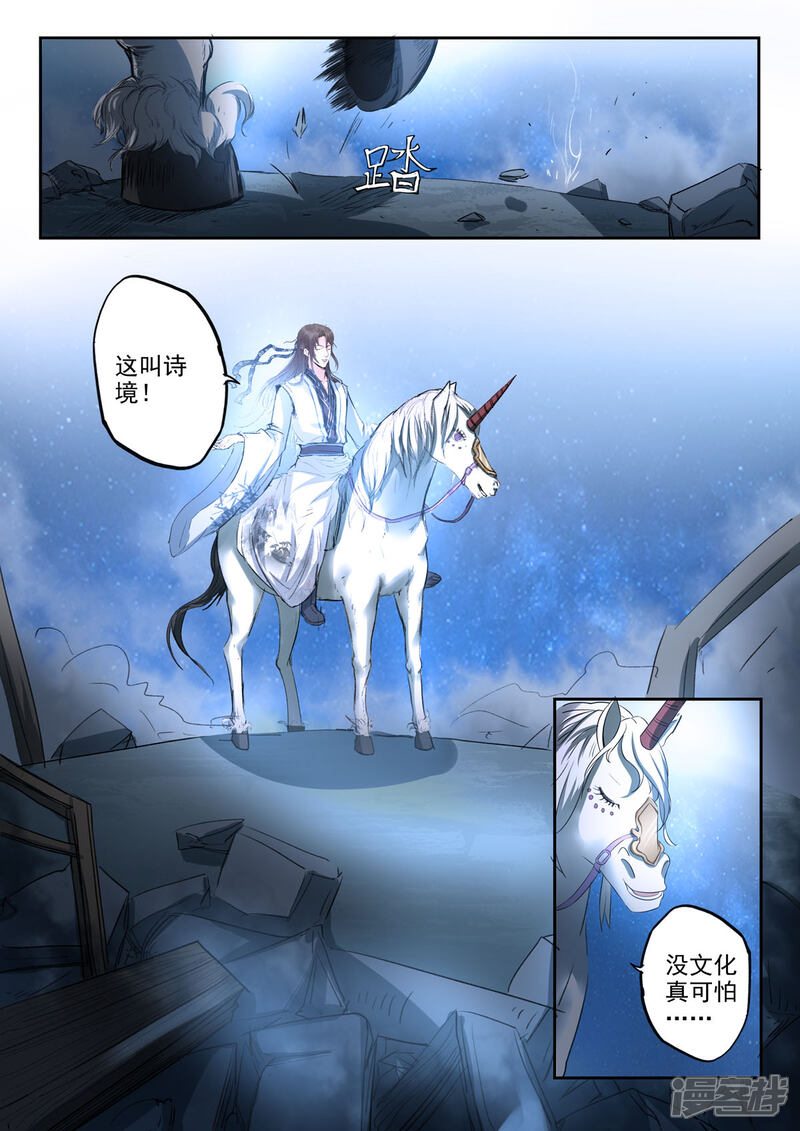 《书灵记》第47话 这叫诗镜！ 第11页