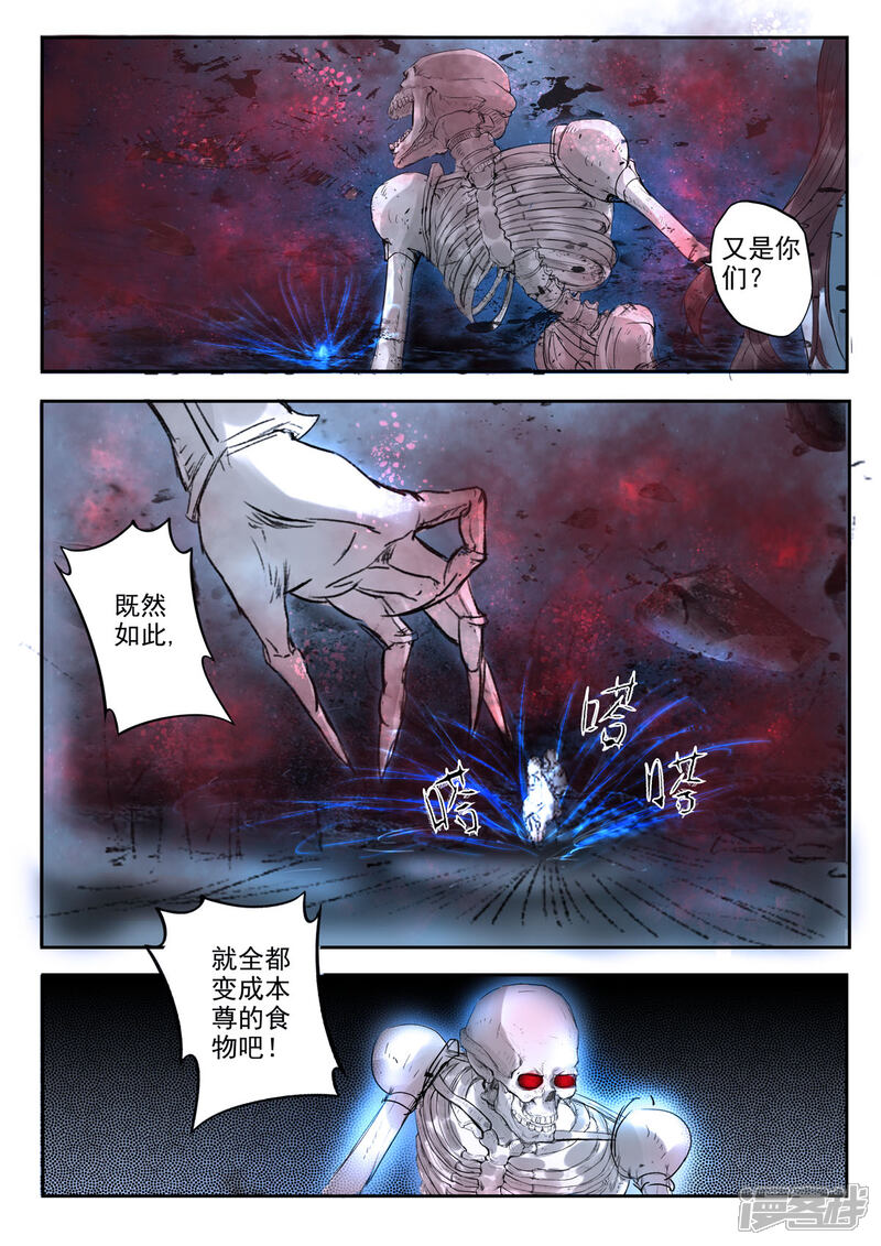 《书灵记》第47话 这叫诗镜！ 第3页