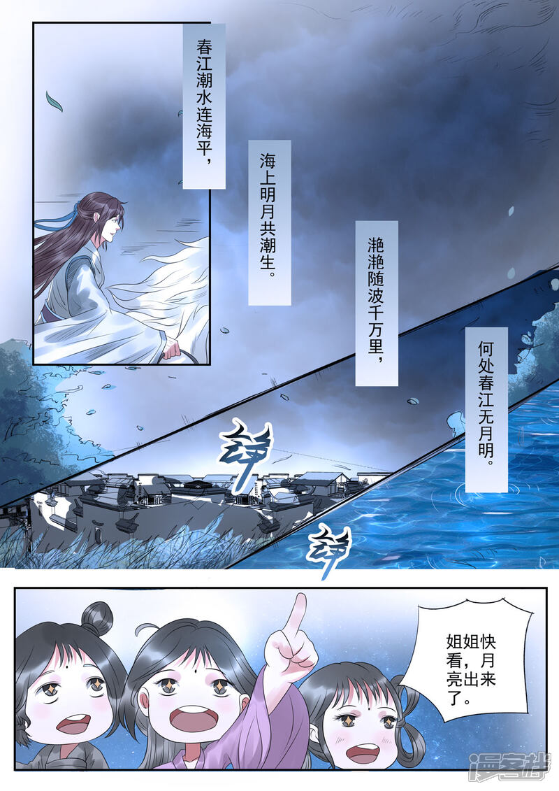 《书灵记》第47话 这叫诗镜！ 第6页