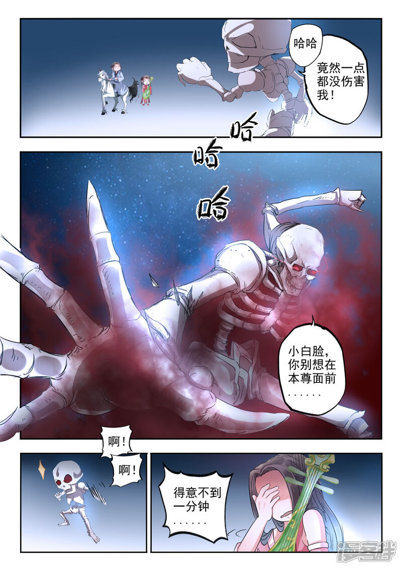 《书灵记》第47话 这叫诗镜！ 第8页