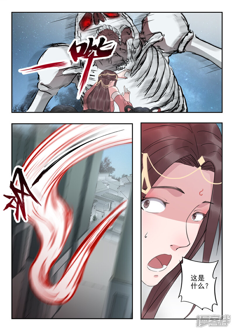 《书灵记》第46话 放开本君的女官！ 第11页