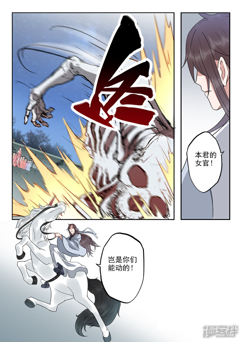 《书灵记》第46话 放开本君的女官！ 第12页
