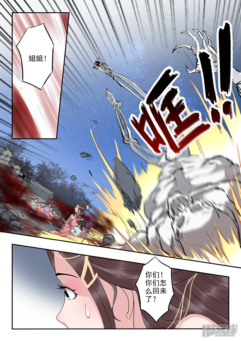 《书灵记》第46话 放开本君的女官！ 第2页