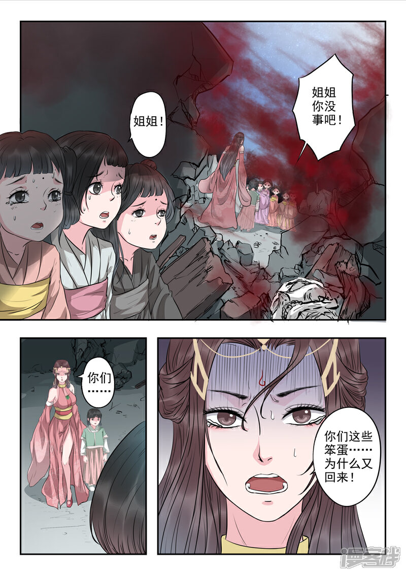《书灵记》第46话 放开本君的女官！ 第3页