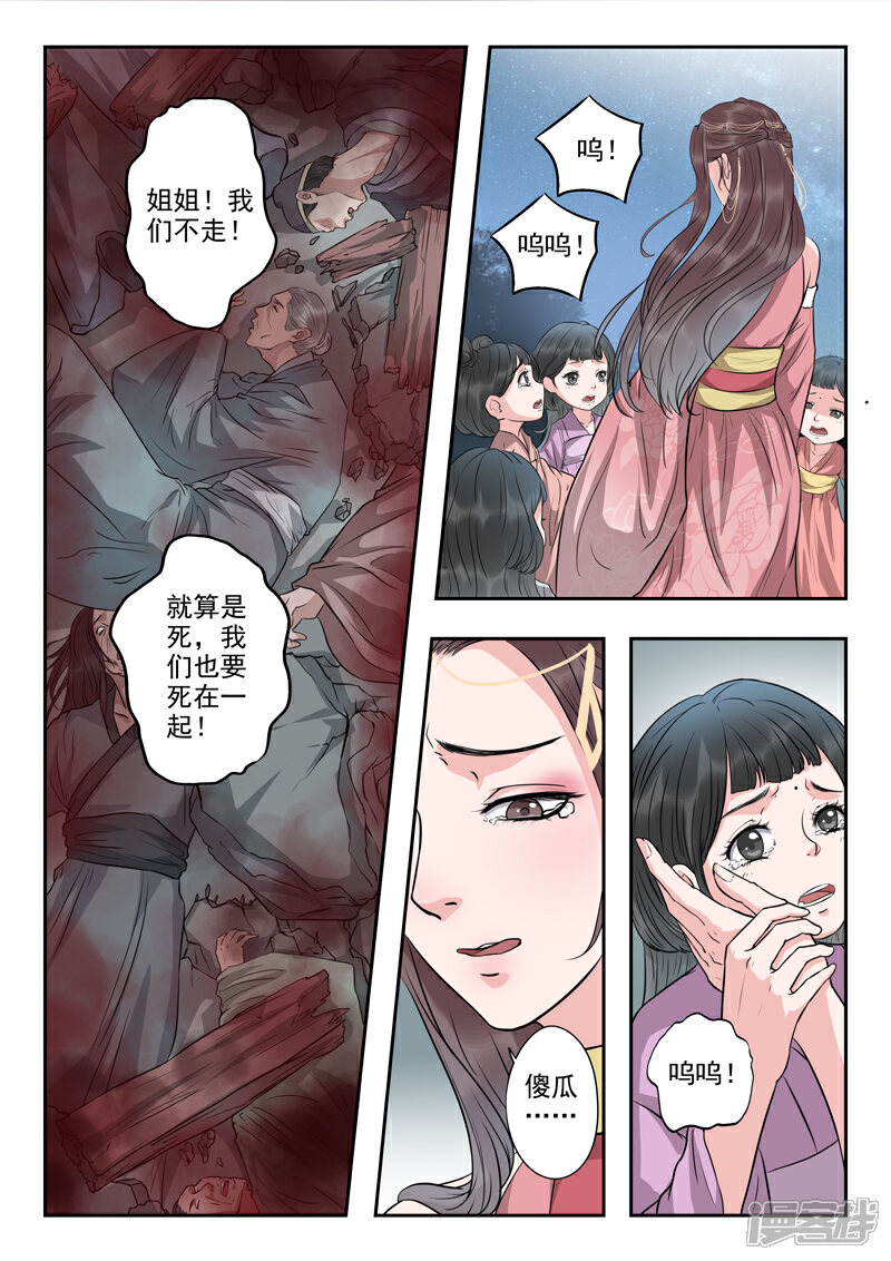 《书灵记》第46话 放开本君的女官！ 第4页