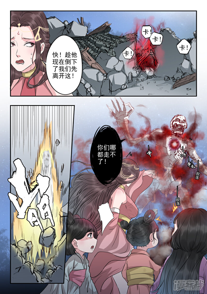 《书灵记》第46话 放开本君的女官！ 第5页
