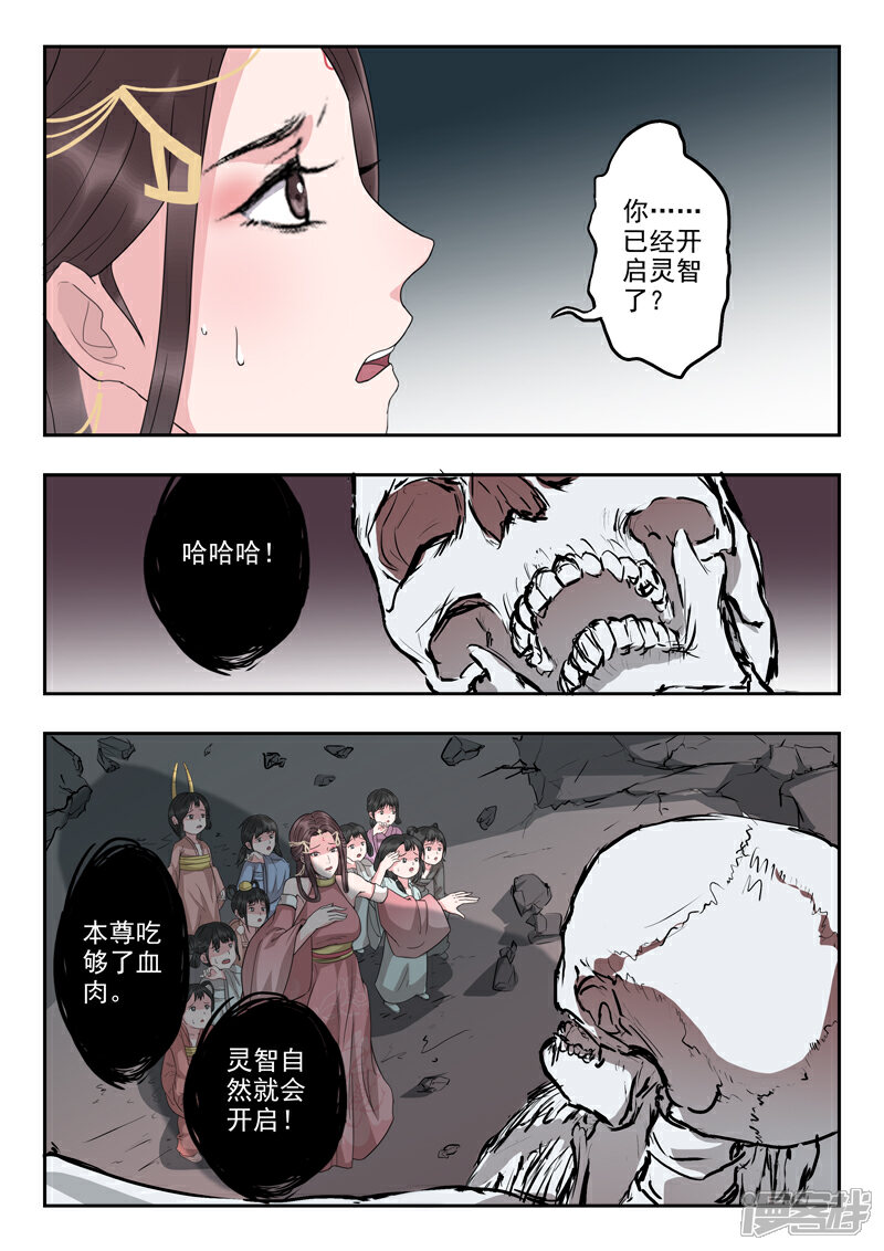 《书灵记》第46话 放开本君的女官！ 第6页