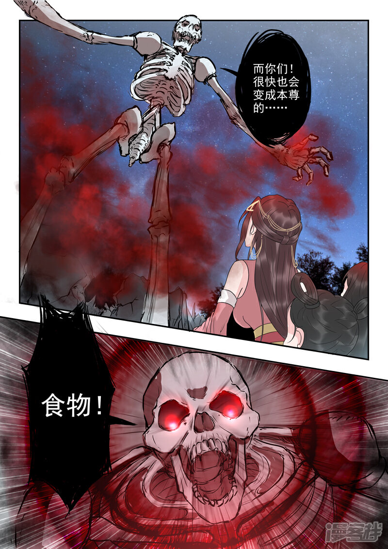 《书灵记》第46话 放开本君的女官！ 第7页