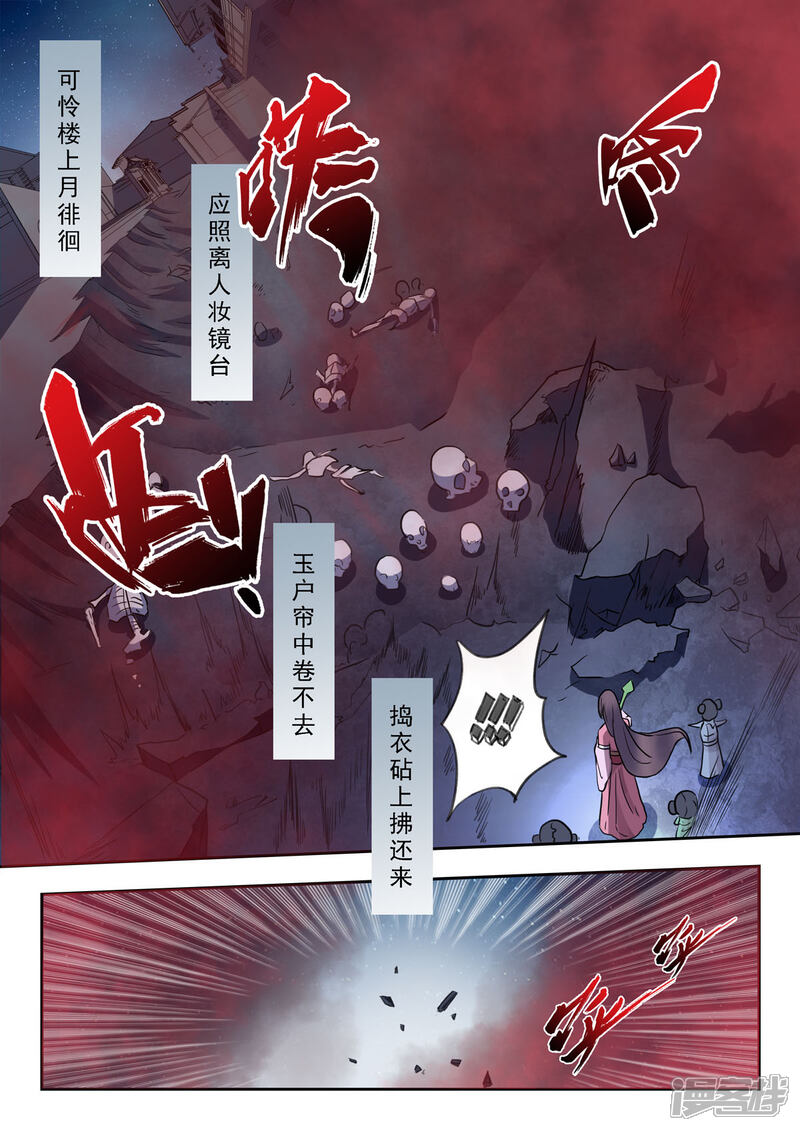 《书灵记》第48话 江月何年初照人 第10页