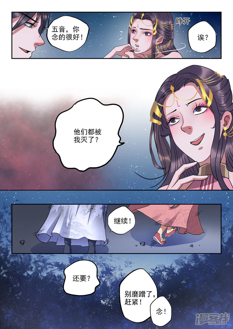 《书灵记》第48话 江月何年初照人 第11页