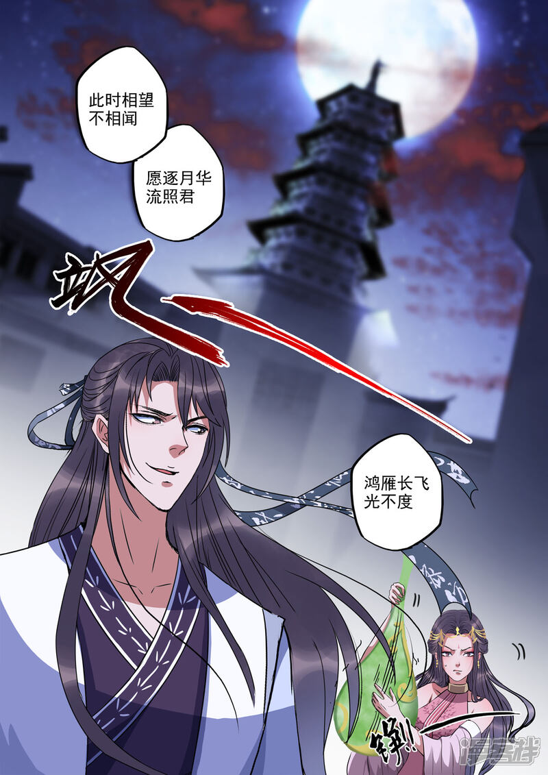 《书灵记》第48话 江月何年初照人 第12页