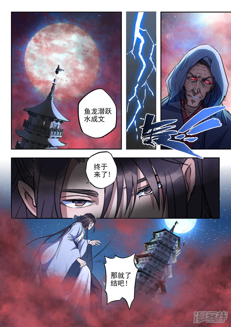 《书灵记》第48话 江月何年初照人 第13页