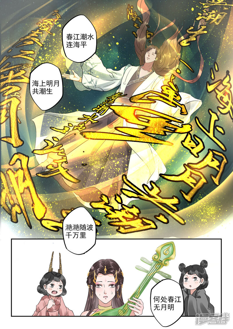 《书灵记》第48话 江月何年初照人 第3页