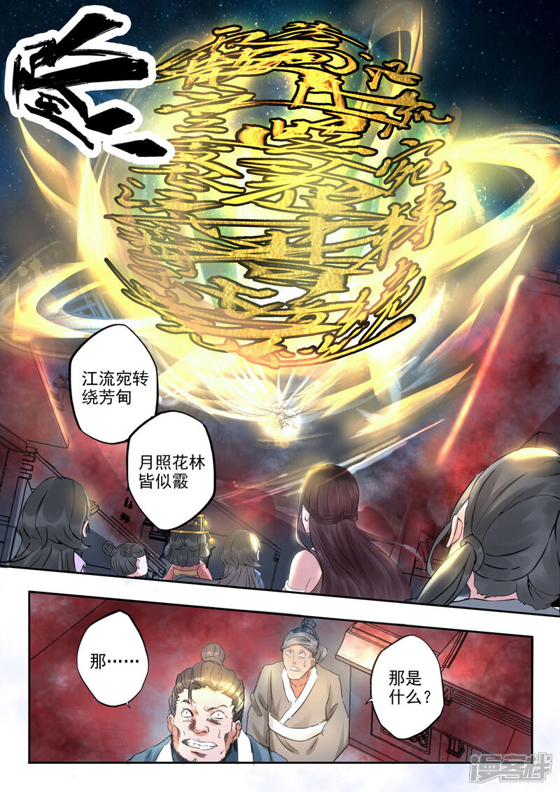 《书灵记》第48话 江月何年初照人 第4页