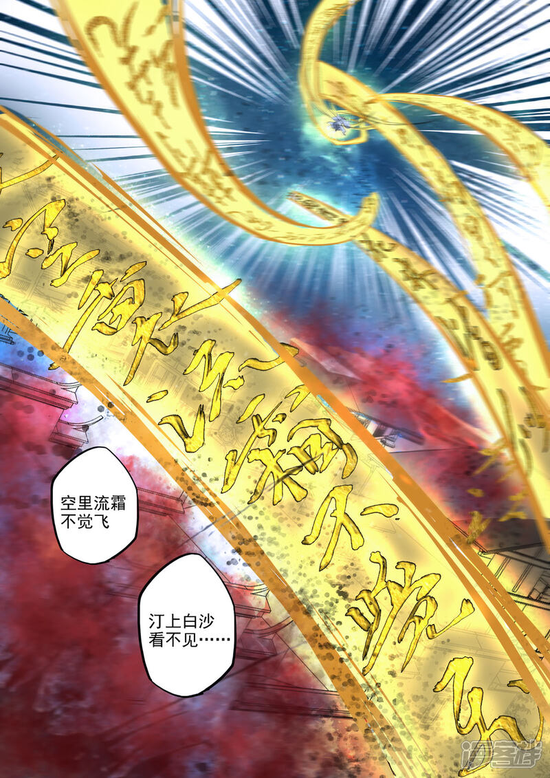《书灵记》第48话 江月何年初照人 第5页