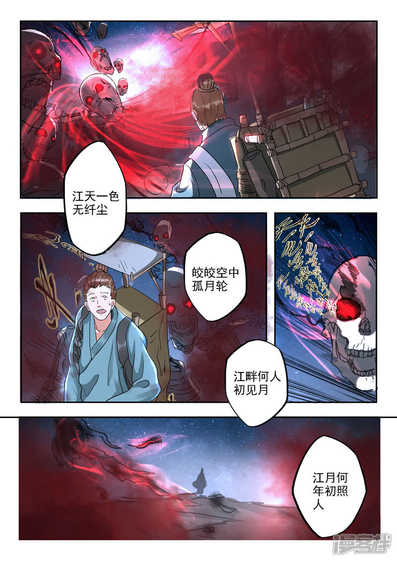 《书灵记》第48话 江月何年初照人 第6页