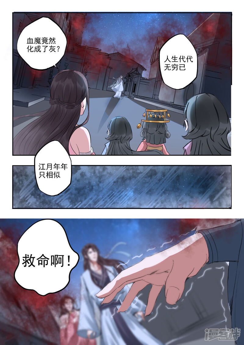 《书灵记》第48话 江月何年初照人 第7页
