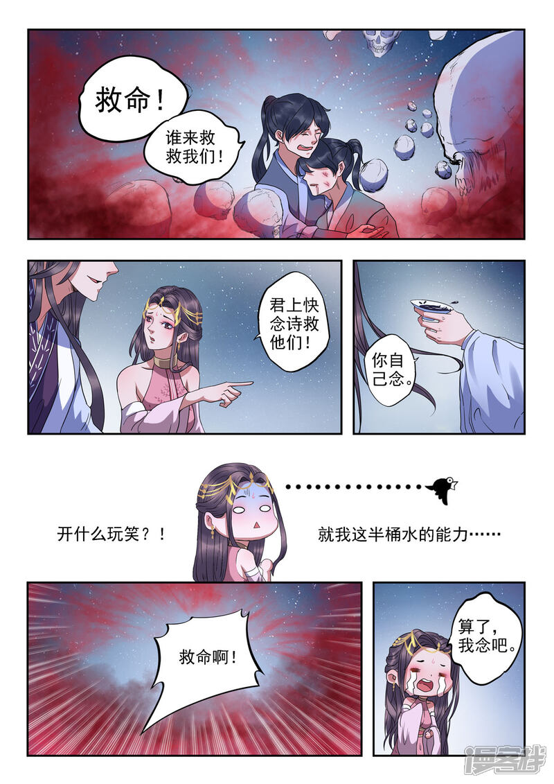 《书灵记》第48话 江月何年初照人 第8页
