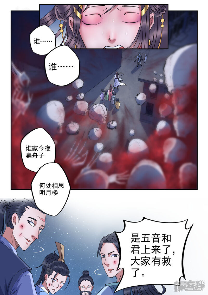 《书灵记》第48话 江月何年初照人 第9页