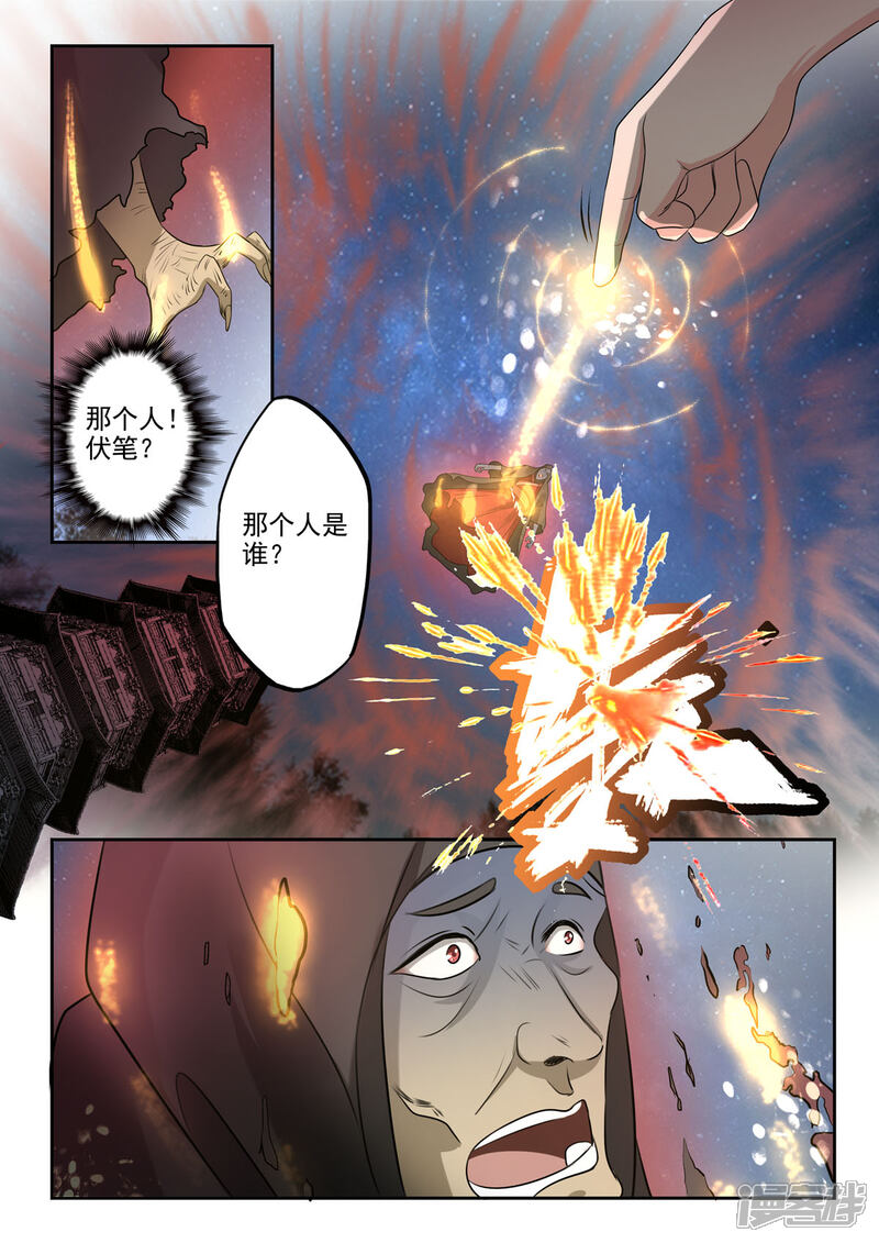 《书灵记》第49话 血河里的伏笔 第10页