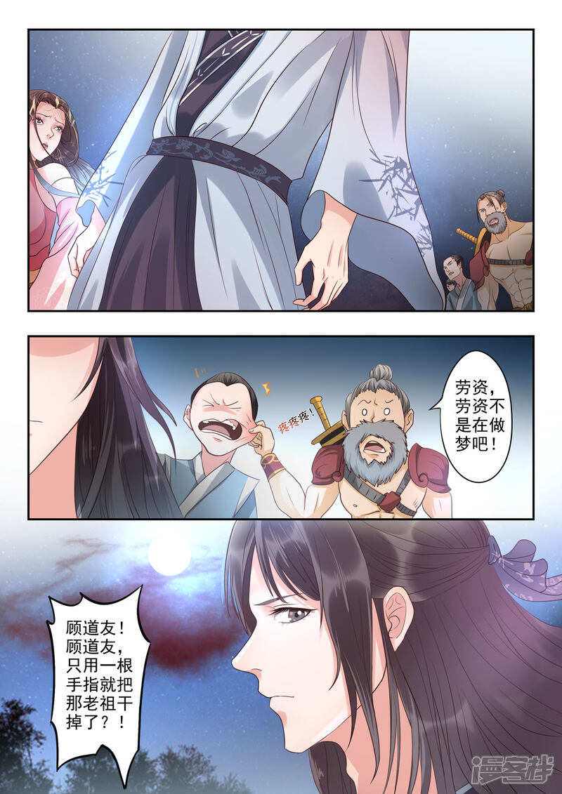 《书灵记》第49话 血河里的伏笔 第12页