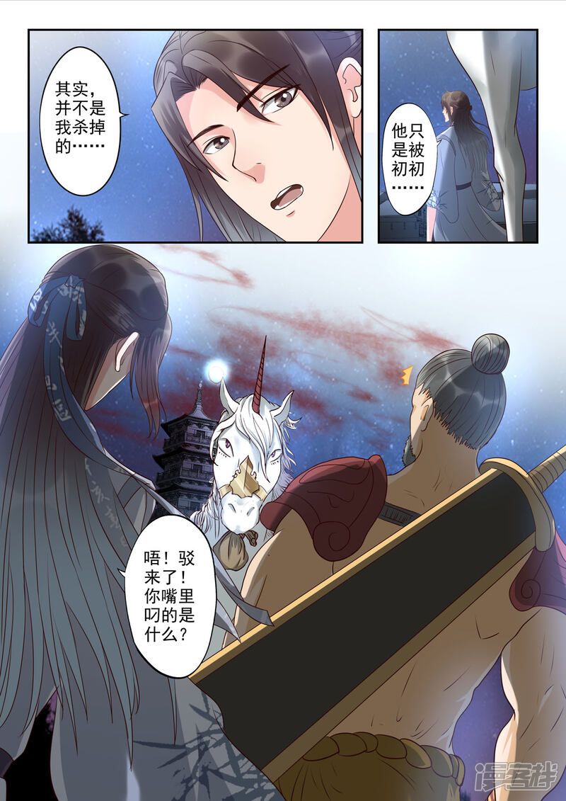 《书灵记》第49话 血河里的伏笔 第13页
