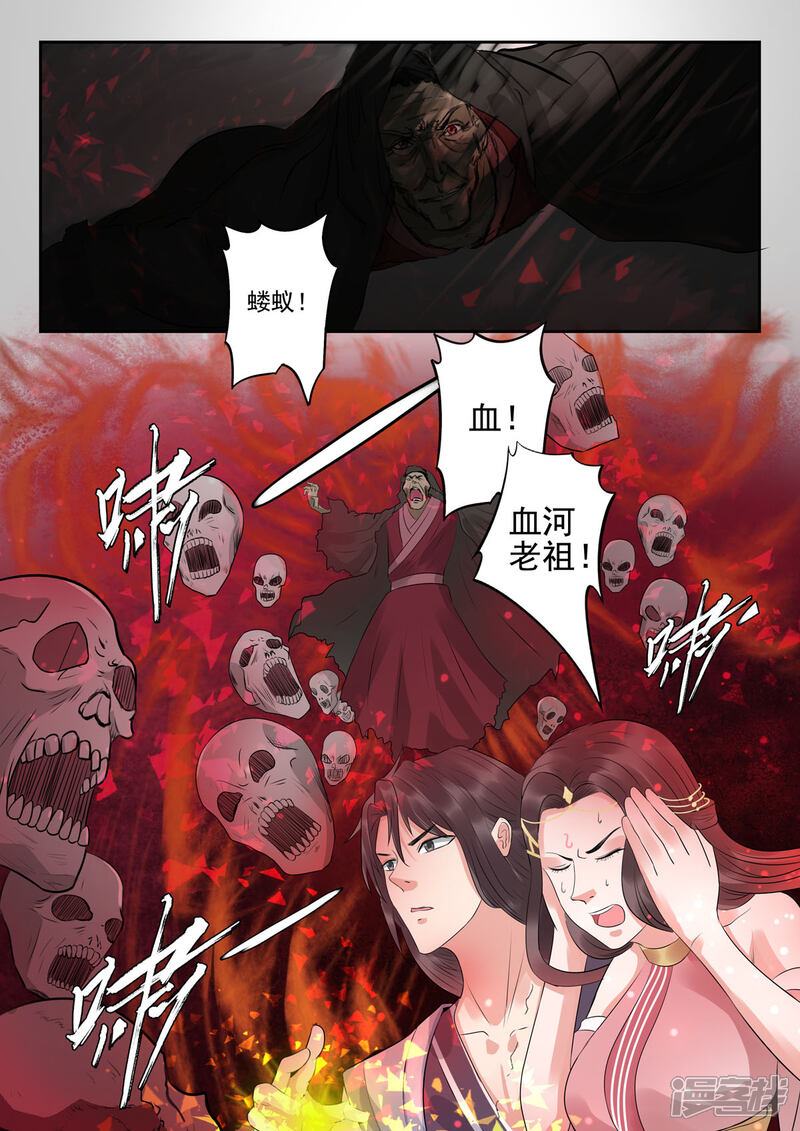 《书灵记》第49话 血河里的伏笔 第3页