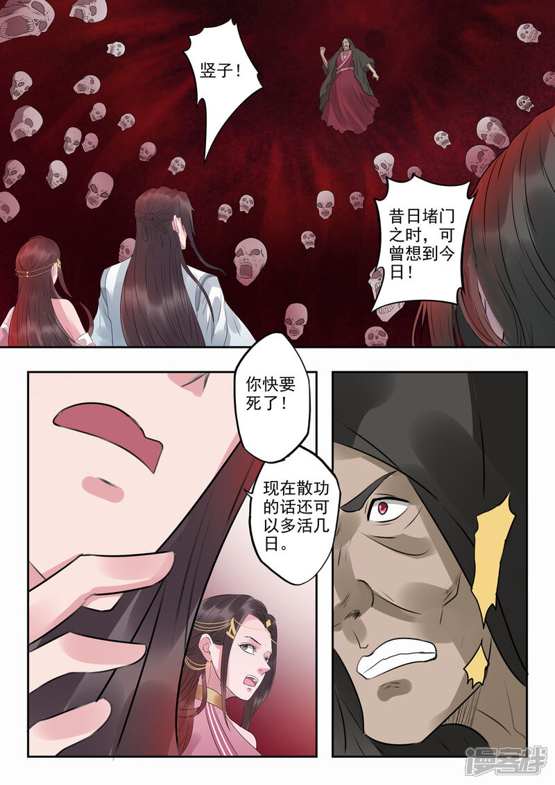 《书灵记》第49话 血河里的伏笔 第4页