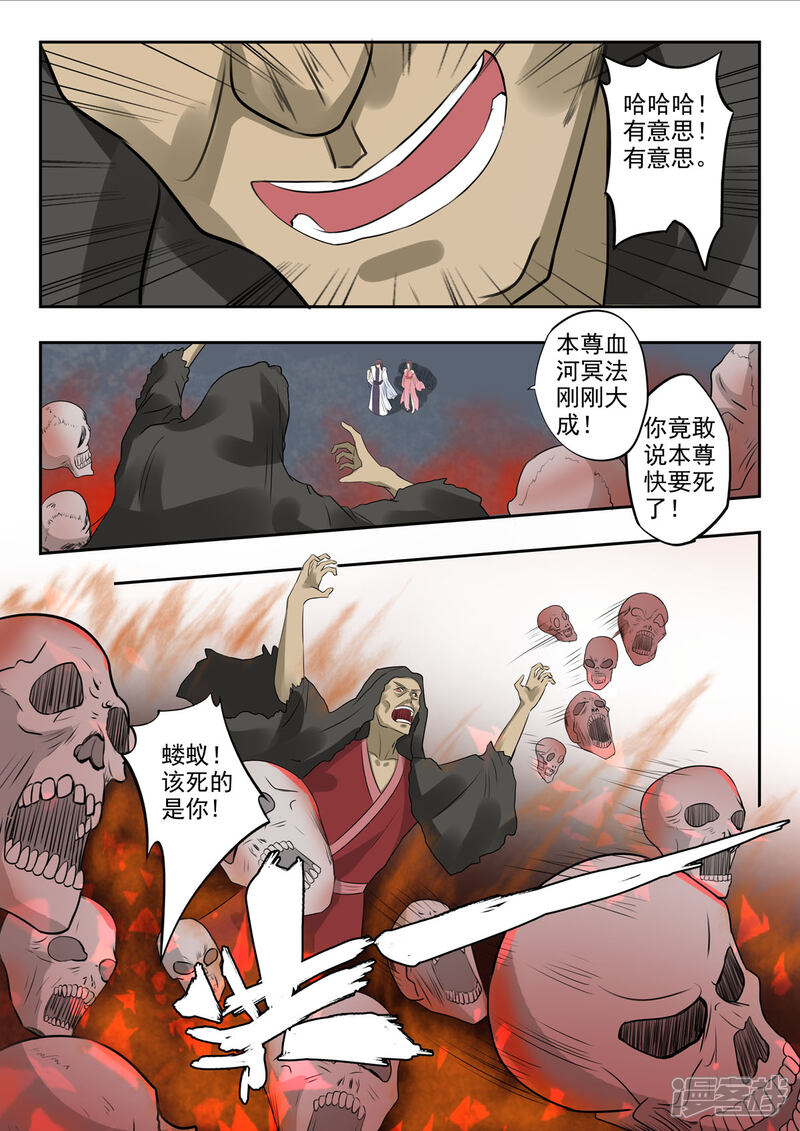 《书灵记》第49话 血河里的伏笔 第5页