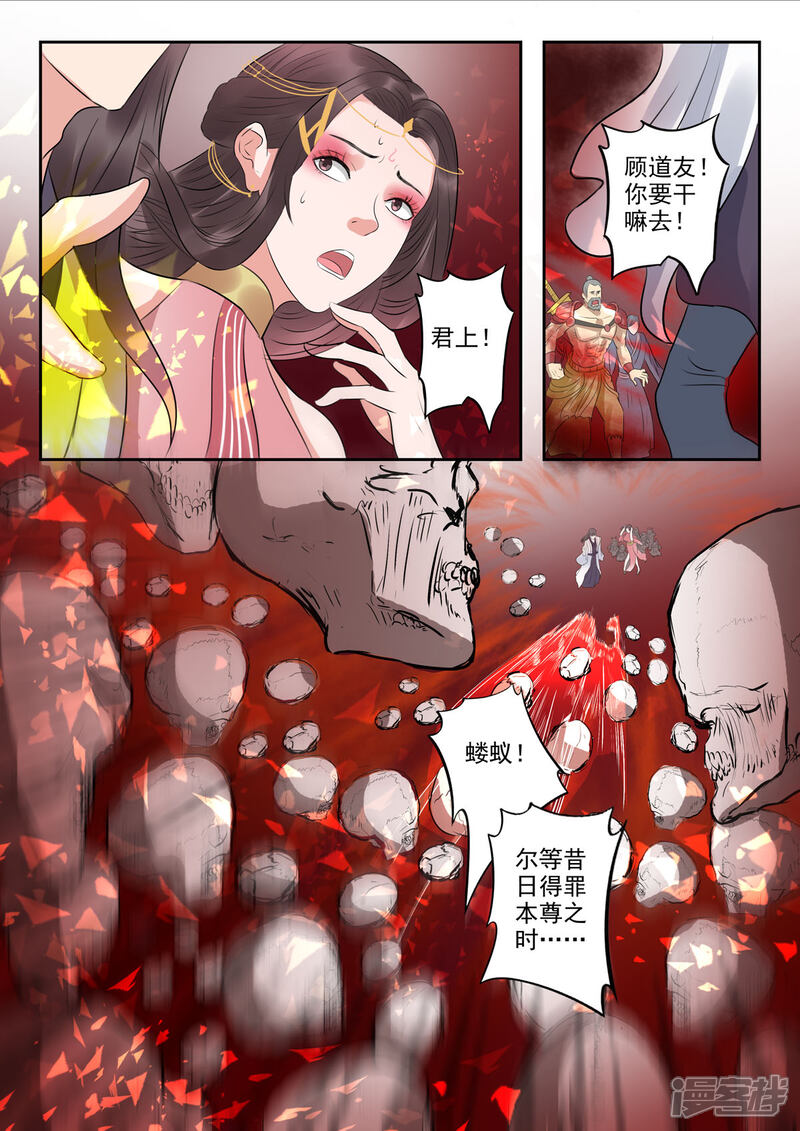 《书灵记》第49话 血河里的伏笔 第6页
