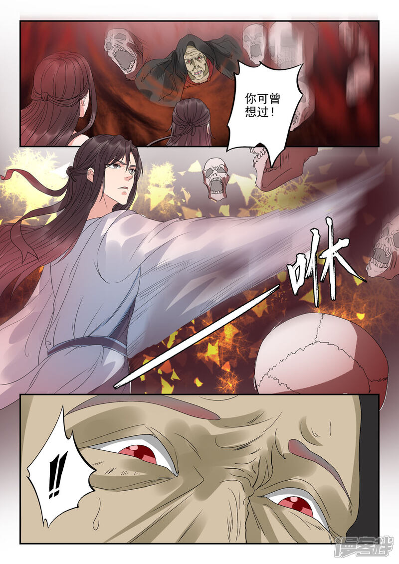 《书灵记》第49话 血河里的伏笔 第7页