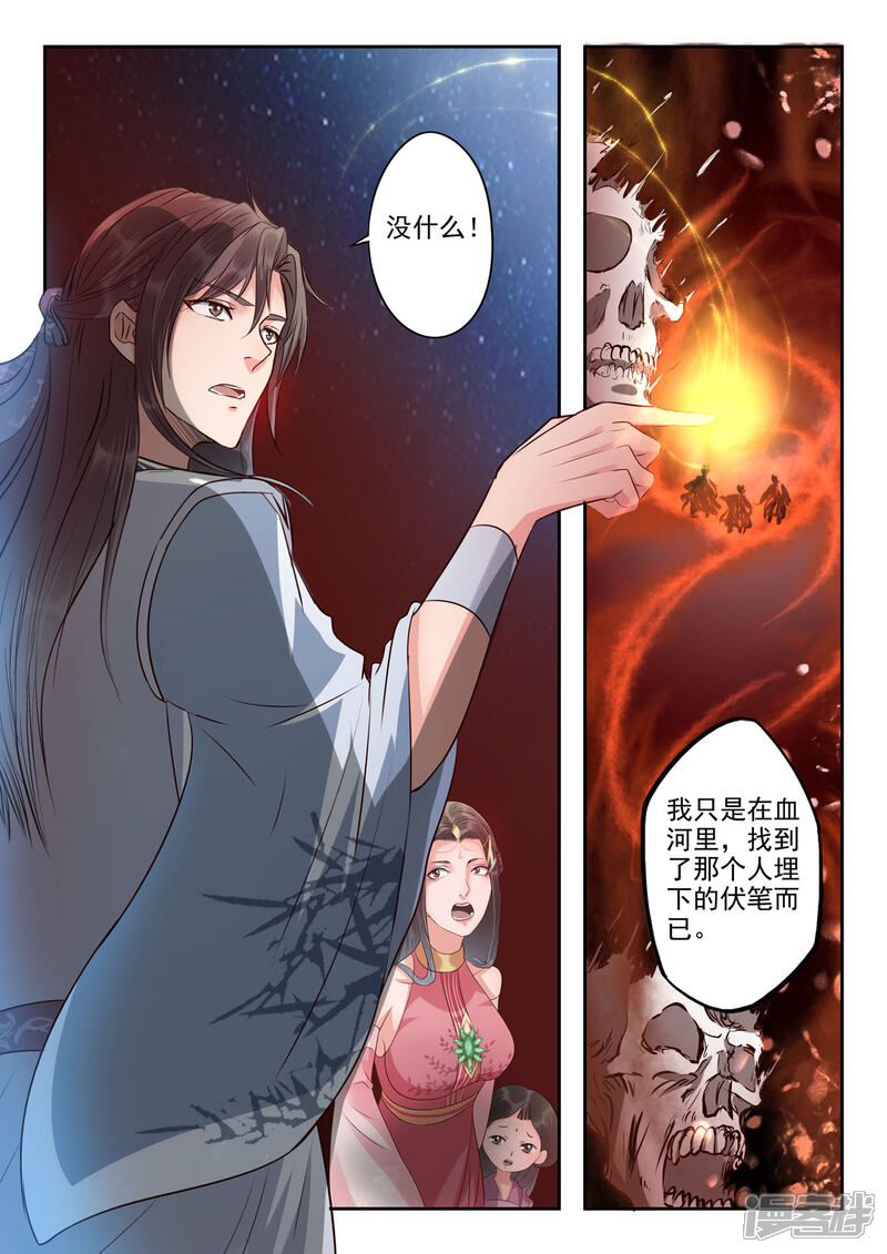 《书灵记》第49话 血河里的伏笔 第9页