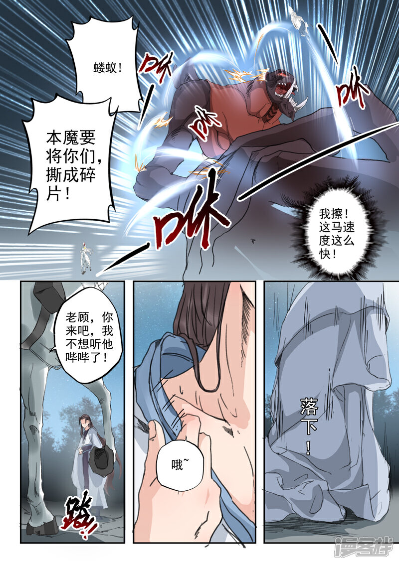 《书灵记》第51话 怎么当众脱衣服呢？！ 第11页