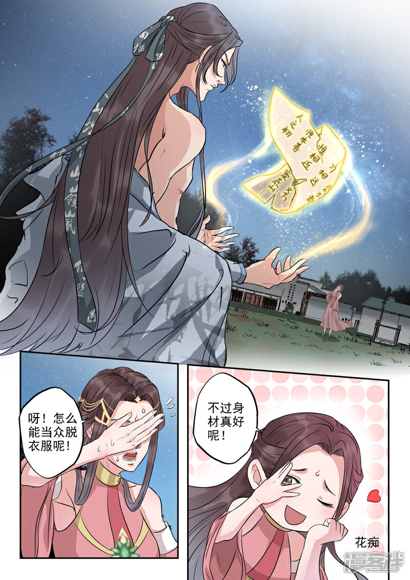 《书灵记》第51话 怎么当众脱衣服呢？！ 第12页