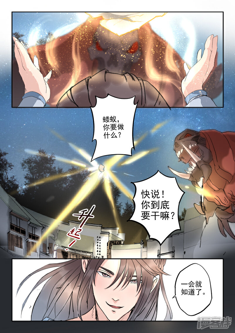 《书灵记》第51话 怎么当众脱衣服呢？！ 第13页